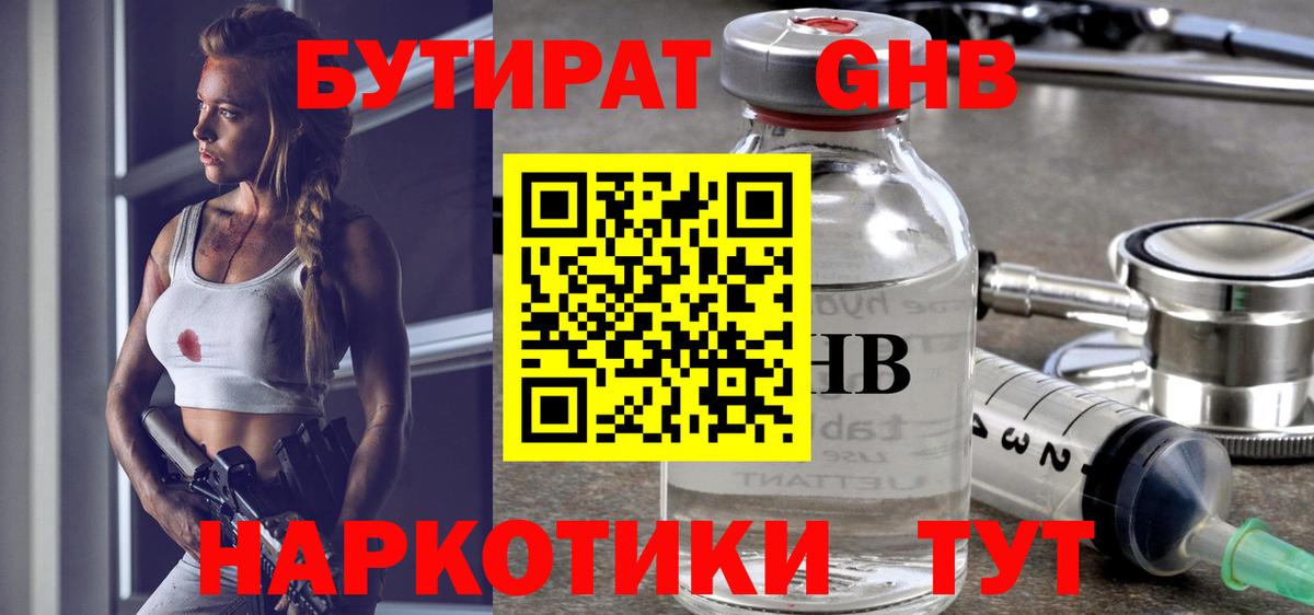 Бутират 1.4BDO  Вход с VPN  БУТИРАТ  Моздок 