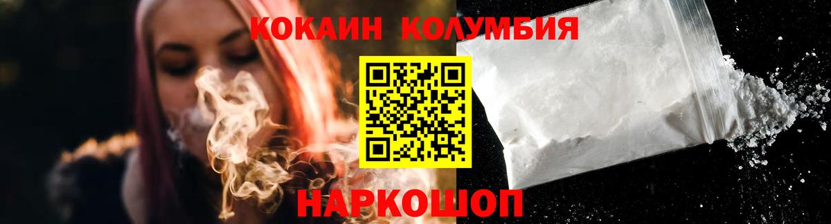 Кокаин Колумбийский  Вход с VPN  Моздок 