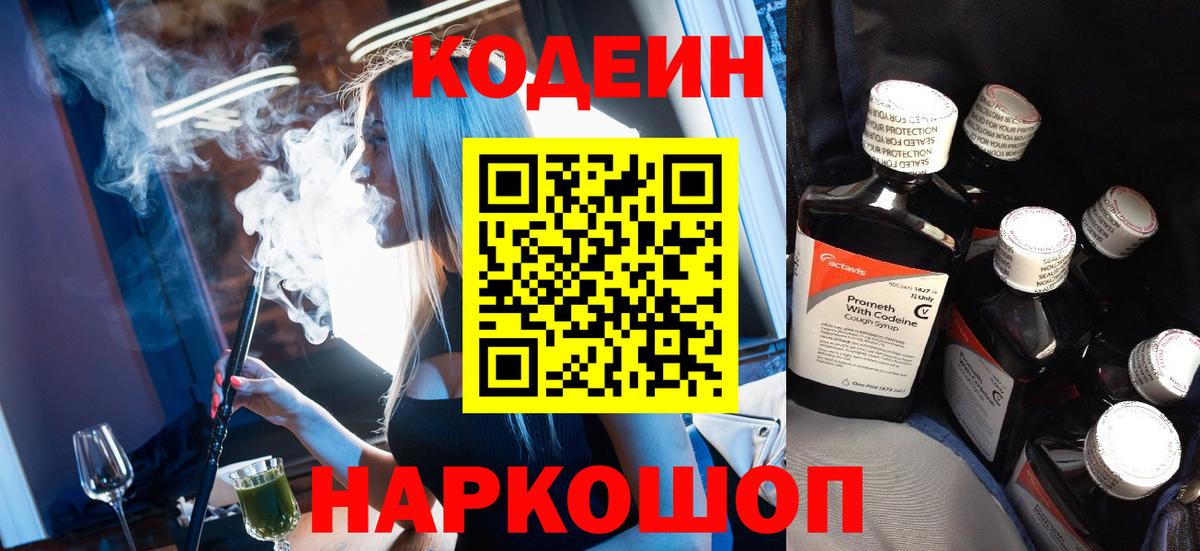 Codein напиток Lean (лин)  Codein напиток Lean (лин)  Моздок  Вход с VPN 