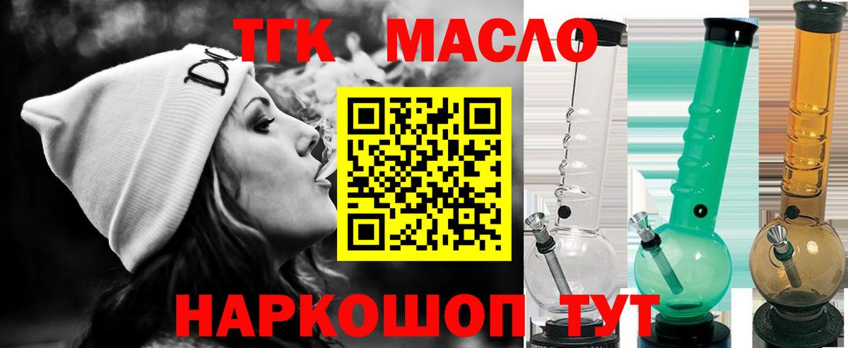 ТГК THC oil  Вход с VPN  Дистиллят ТГК концентрат  Моздок 